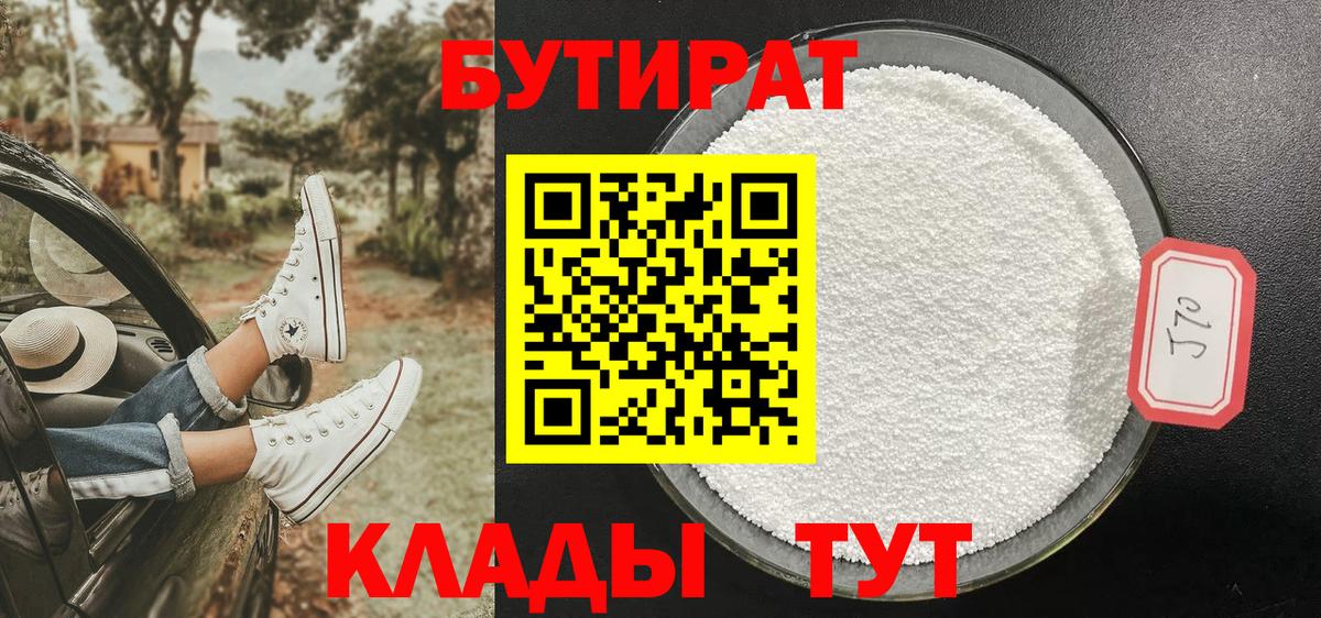 Лабинск  Бутират 99%  Вход с VPN 