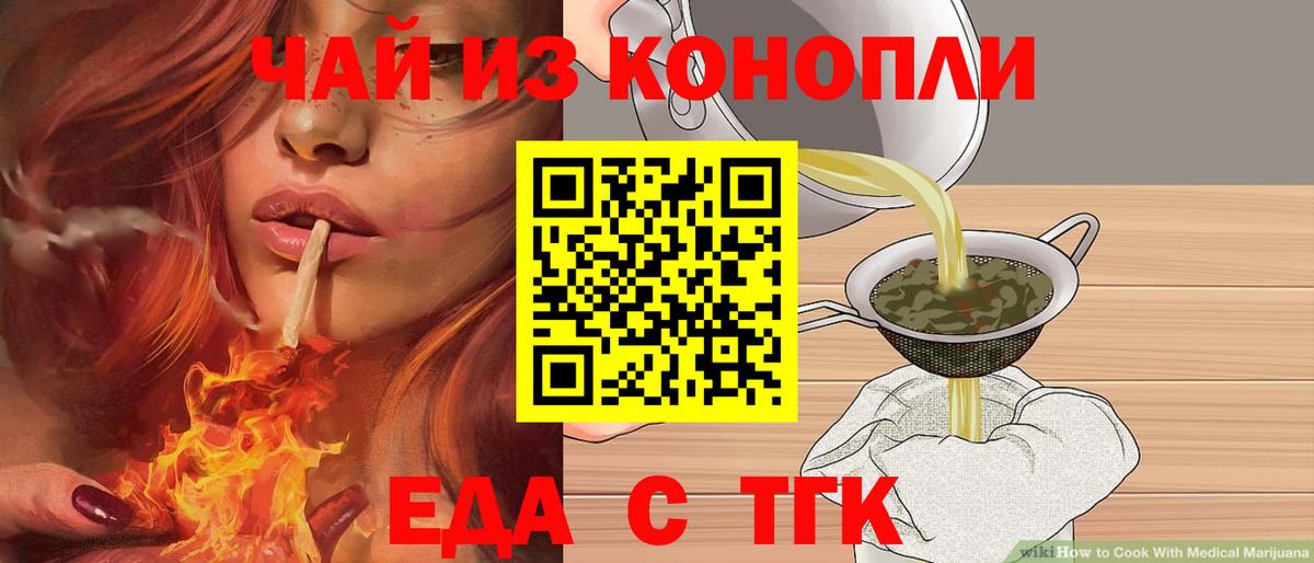 Лабинск  Печенье с ТГК конопля  Вход с VPN 