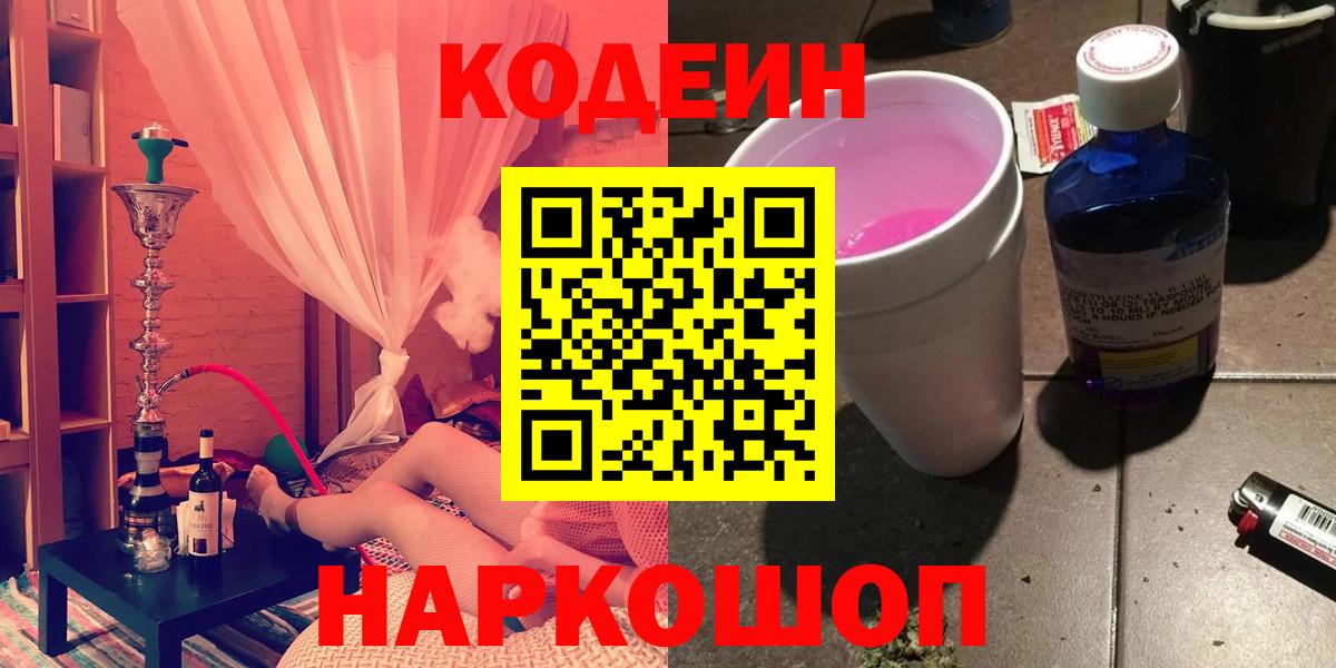 Кодеиновый сироп Lean напиток Lean (лин)  Кодеиновый сироп Lean Purple Drank  Вход с VPN  Лабинск 