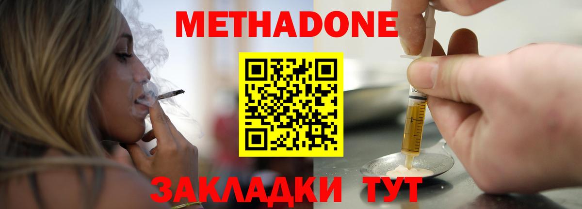 МЕТАДОН кристалл  Метадон мёд  Вход с VPN  Лабинск 
